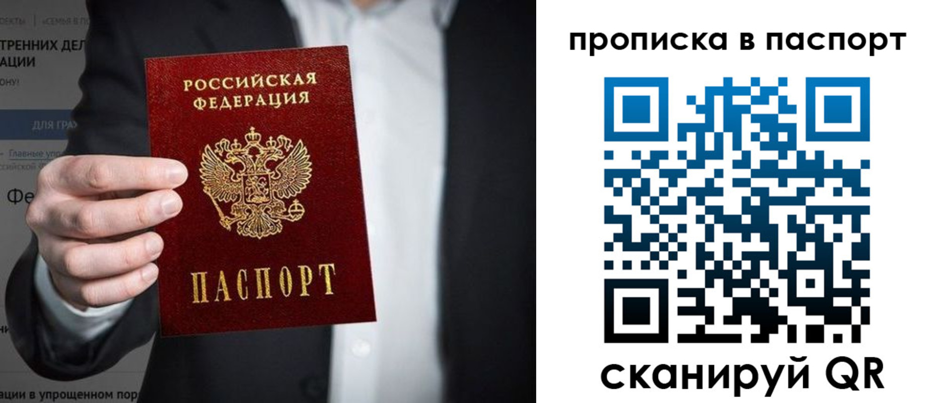 прописка 2025 в Краснокаменске