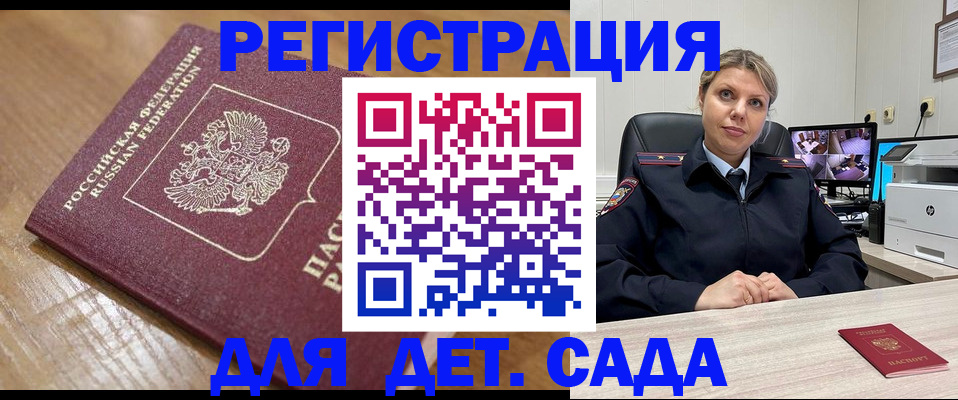 прописка законно в Краснокаменске