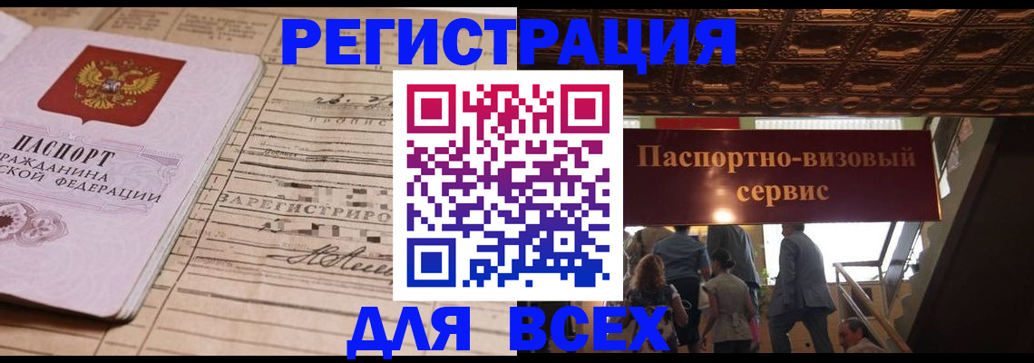 прописка в квартире в Краснокаменске