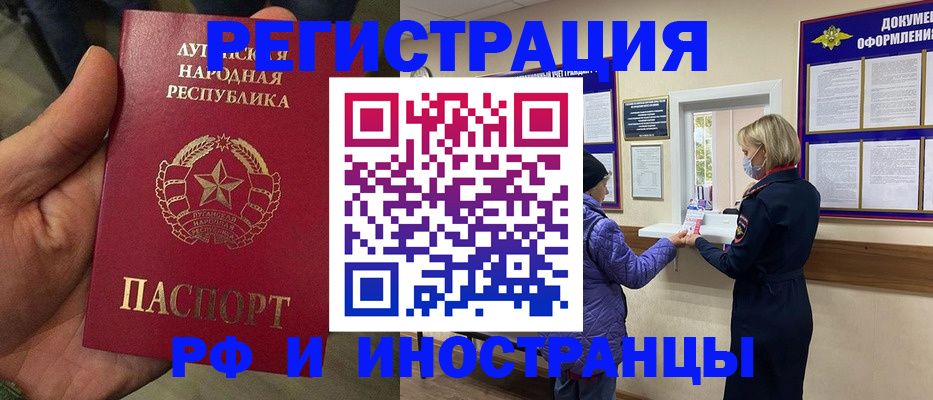 временная регистрация законно в Краснокаменске