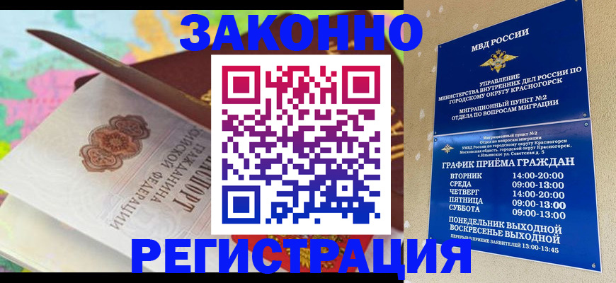 временная регистрация собственник в Краснокаменске