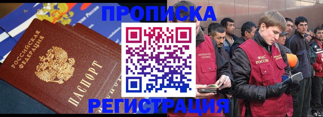 временная регистрация купить в Краснокаменске