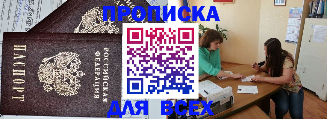 прописка для военкомата в Краснокаменске