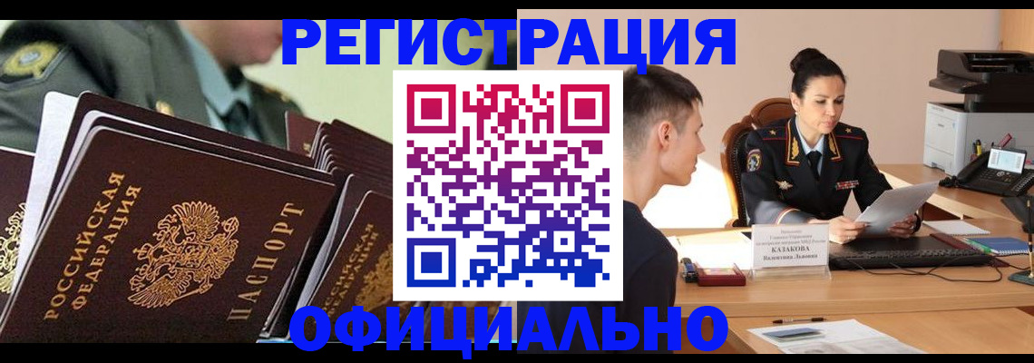 временная регистрация недорого в Краснокаменске